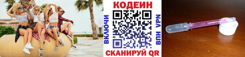 Кодеиновый сироп Lean напиток Lean (лин) где купить Афипский